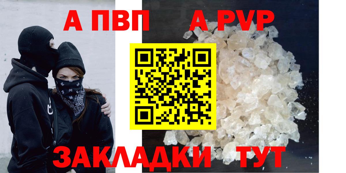 A-PVP кристаллы  A PVP мука  Вход с VPN  Моздок 