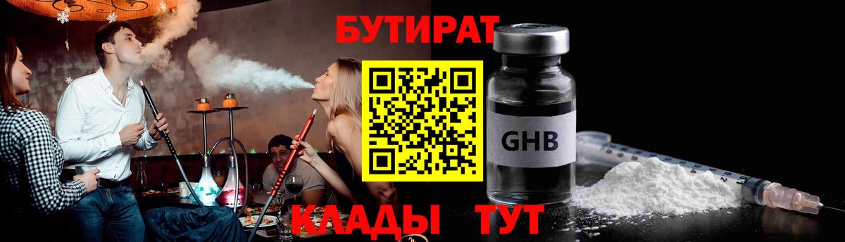 Моздок  БУТИРАТ жидкий экстази  Бутират  Вход с VPN 