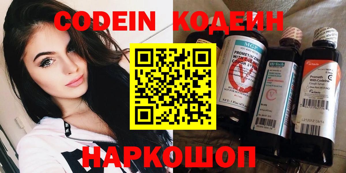 Кодеиновый сироп Lean Purple Drank Моздок
