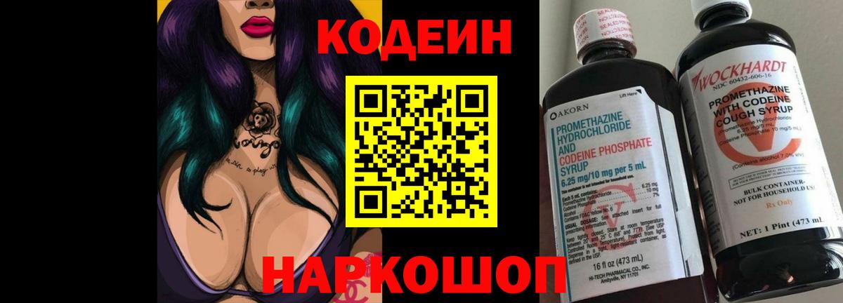 Моздок  Кодеин напиток Lean (лин)  Вход с VPN 