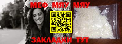 мяу мяу кристалл Пенза